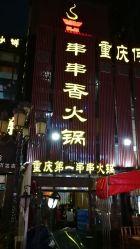 重庆王姓最新爆料,揭秘家族秘史与传承之谜