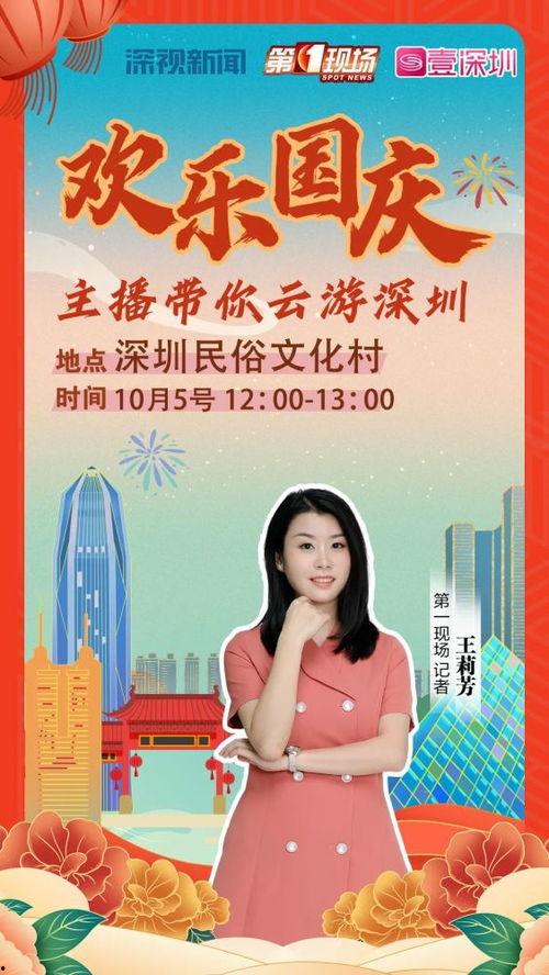 深圳广播电视新闻爆料,聚焦城市热点问题,揭示民生关切 第2张 深圳广播电视新闻爆料,聚焦城市热点问题,揭示民生关切 第2张