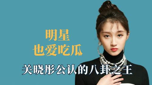 娱乐明星吃瓜八卦是谁啊,明星吃瓜八卦背后的真相